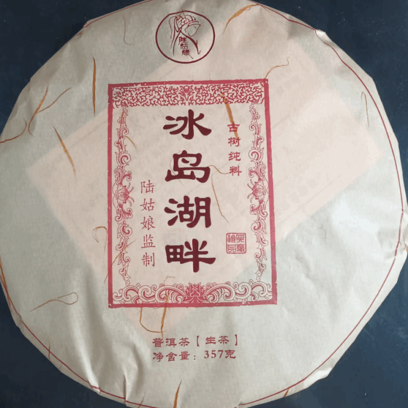 冰島湖畔【古樹茶】